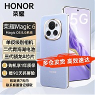 HONOR 荣耀 magic6 5G手机 手机荣耀 magic5升级版 流云紫 12+256G