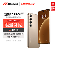 MEIZU 魅族 20 Pro 5G手机 12GB+256GB 朝阳金 第二代骁龙8