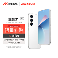 MEIZU 魅族 21 5G手机 12GB+256GB 热爱白 骁龙8Gen3