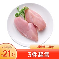 移动端、京东百亿补贴：sunner 圣农 鸡胸肉 1.5kg