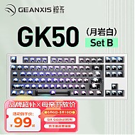 GEANXIS 鲸系 GK50 87键 客制化三模机械键盘 月岩白 RGB 无轴无键帽