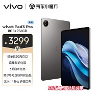 vivo Pad3 Pro 13英寸 蓝晶×天玑9300平板电脑  8+256GB 寒星灰