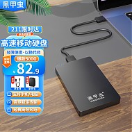 黑甲虫 H系列 2.5英寸便携移动硬盘 500GB USB 3.0 磨砂黑