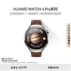 HUAWEI 华为 WATCH 4 Pro eSIM智能手表 48mm 木星棕