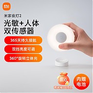 Xiaomi 小米 米家夜灯2 光敏红外人体感应床头灯婴儿喂奶灯起夜灯可挂可贴
