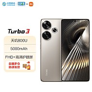 Xiaomi 小米 Redmi Turbo 3 第三代骁龙8s 小米澎湃OS 12+256 冰钛 红米5G手机