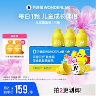 WonderLab/万益蓝 儿童益生菌小黄瓶 甄选母乳菌-10瓶装