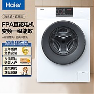 百亿补贴：Haier 海尔 10公斤直驱变频全自动洗衣机家用一级能效双喷淋除菌滚筒