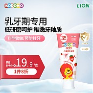LION 狮王 小狮王儿童牙膏2-3-6岁含氟防蛀龋齿宝进口低氟牙膏 草莓味70g