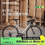 【预售】DECATHLON 迪卡侬 预售 RC100升级版公路自行车Van Rysel男女骑行单车 锌灰色