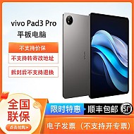 百亿补贴：vivo Pad3 Pro 13英寸 蓝晶×天玑9300平板电脑 144Hz护眼屏 8+256GB