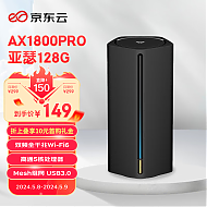 10日0点：京东云 AX1800 Pro 128G尊享版 双频1800M 家用千兆Mesh无线路由器 WI-FI 6
