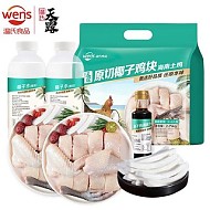 88VIP：WENS 温氏 椰子鸡组合套餐2.25kg3-4人份海南土鸡块火锅鸡汤散养120天龄