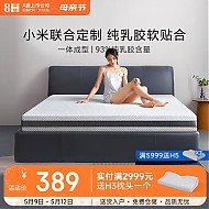 家装季：8H 泰国天然乳胶床垫RM 100*190*3cm