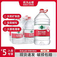 农夫山泉 天然水 5L*4桶 桶装水泡茶家庭用水天然水可上饮水机塑封装 限北京地区
