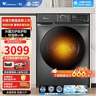 家装季、以旧换新：小天鹅 水魔方 TD100V618T 滚筒洗衣机 洗烘一体 10KG