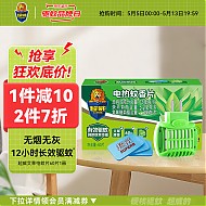 SUPERB 超威 电热蚊香片 1器+60片 艾草清香型