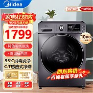 家装季：Midea 美的 Y46B MG100A5-Y46B 滚筒洗衣机 10公斤