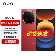 vivo iQOO12 5G手机 12GB+512GB 燃途版