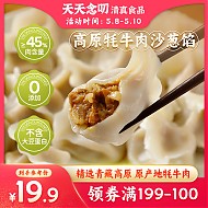 天天念叨 高原牦牛肉沙葱水饺320g 青海特产