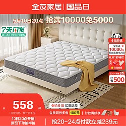 QuanU 全友 家居乳胶床垫1.8x2米105171 171整网弹簧椰棕床垫(1.2*2.0)