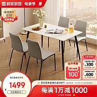 KUKa 顾家家居 顾家居 岩板餐桌椅组合现代简约时尚客厅家用餐厅饭桌小户型方桌PT7136T 1.4M+4