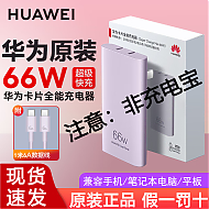 HUAWEI 华为 卡片全能充电器66w X5/ RS/Mate60pro+ 66W16A