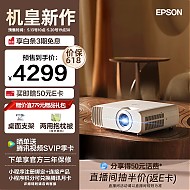 EPSON 爱普生 CH-TW5750 3LCD家庭影院智能投影仪（2700lm高亮度 还原真实色彩 原生1080P）