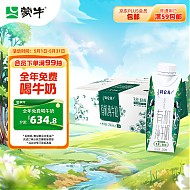 特仑苏 蒙牛特仑苏有机纯牛奶全脂梦幻盖250ml×24盒(3.8g优质乳蛋白)