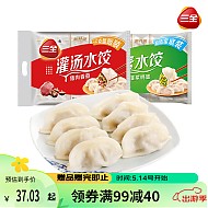 三全 灌汤系列猪肉香菇+韭菜鸡蛋饺子 2kg约108只
