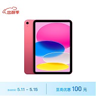 Apple 苹果 iPad10.9英寸平板电脑 2022年款粉色