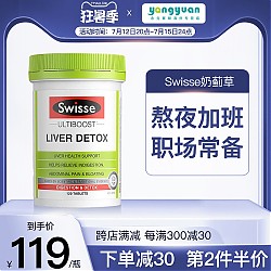 澳洲进口，养肝护肝：Swisse 奶蓟草片 120片