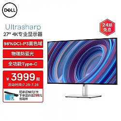 戴尔（DELL） UltraSharp27英寸4K超高清显示器 ype-C显示屏 预定U2723QX U2723QX 官方标配