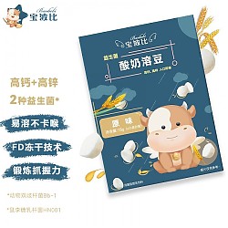 Bao bo bi 宝波比 婴幼儿益生菌酸奶溶豆 (送正装数字饼干)