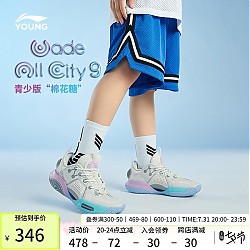 20点开始：LI-NING 李宁 全城9 男子篮球鞋 青年版棉花糖 ABAR051