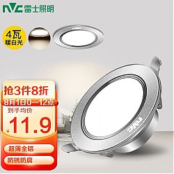 雷士（NVC）  LED筒灯天花灯 金属铝材砂银 4瓦暖白光4000K 开孔70-80mm