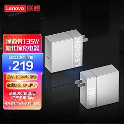联想(Lenovo)拯救者135W氮化镓充电器 冰魄白 便携电源适配器笔记本PD快充双充电线Y9000P/Y7000P/Y9000X通用