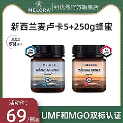 MELORA 纽优然 UMF5+麦卢卡蜂蜜 250g