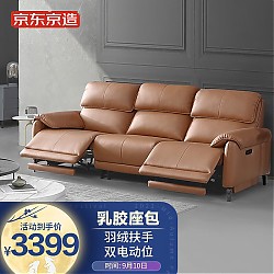 京东京造 科技布电动沙发 小三人位 2.15m 橙色