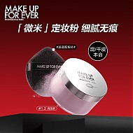MAKE UP FOR EVER 全新清晰无痕定妆蜜粉 #1.2清透紫 16g