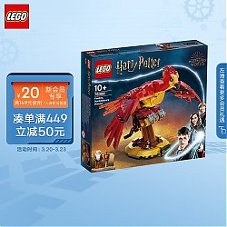 有券的上：LEGO 乐高 Harry Potter哈利·波特系列 76394 邓布利多的凤凰福克斯