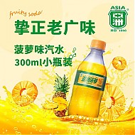 有券的上：ASIA 亚洲 菠萝碳酸饮料气泡水 300ml*12瓶
