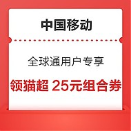 中国移动全球通用户专享：中国移动 全球通星动日 领爱奇艺黄金会员月卡