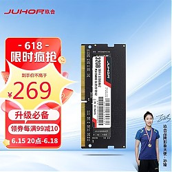 15日20点：JUHOR 玖合 精英系列  DDR4 3200MHz 笔记本内存条 32GB 普条