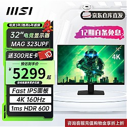 新品发售：MSI 微星 MAG323UPF 32英寸IPS显示器（3840*2160、160Hz、1ms）