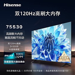 Hisense 海信 75S30 液晶电视 75英寸 4K