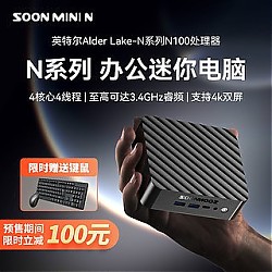 intel 英特尔 顺尔IntelN100迷你主机 N5095小主机固态硬盘(30天内发货)