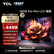 TCL 55Q10G Pro 液晶电视 55英寸 4K