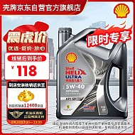 Shell 壳牌 Helix Ultra 超凡喜力 都市光影版 5W-40 SP级 全合成机油 4L