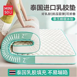 MINISO 名创优品 泰国乳胶床垫 1.5x2m